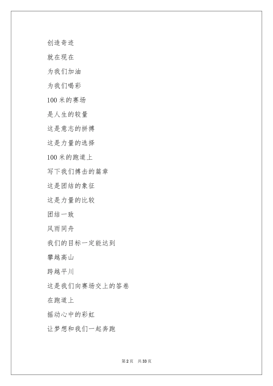 趣味运动会加油稿15篇_第2页