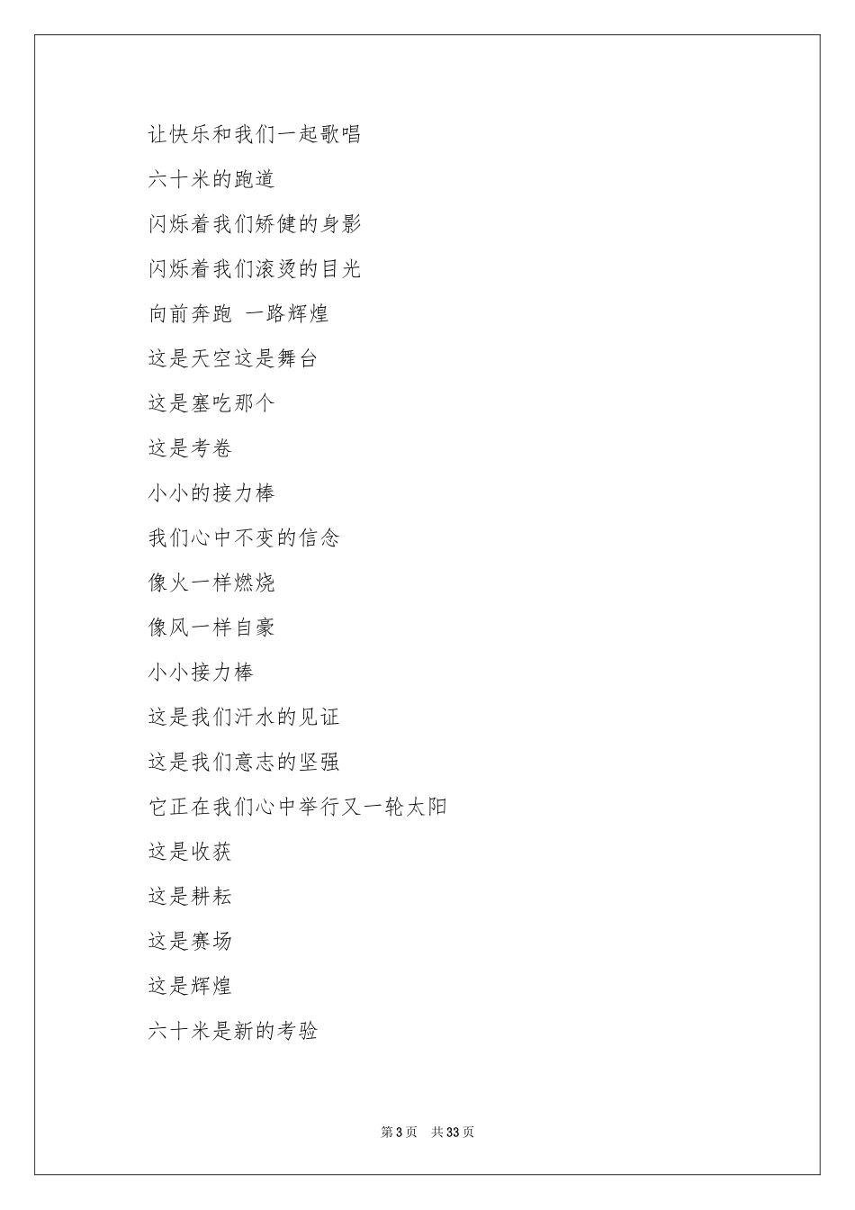 趣味运动会加油稿15篇_第3页
