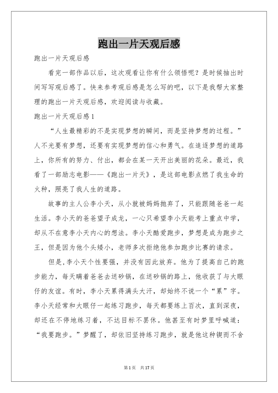 跑出一片天观后感_第1页