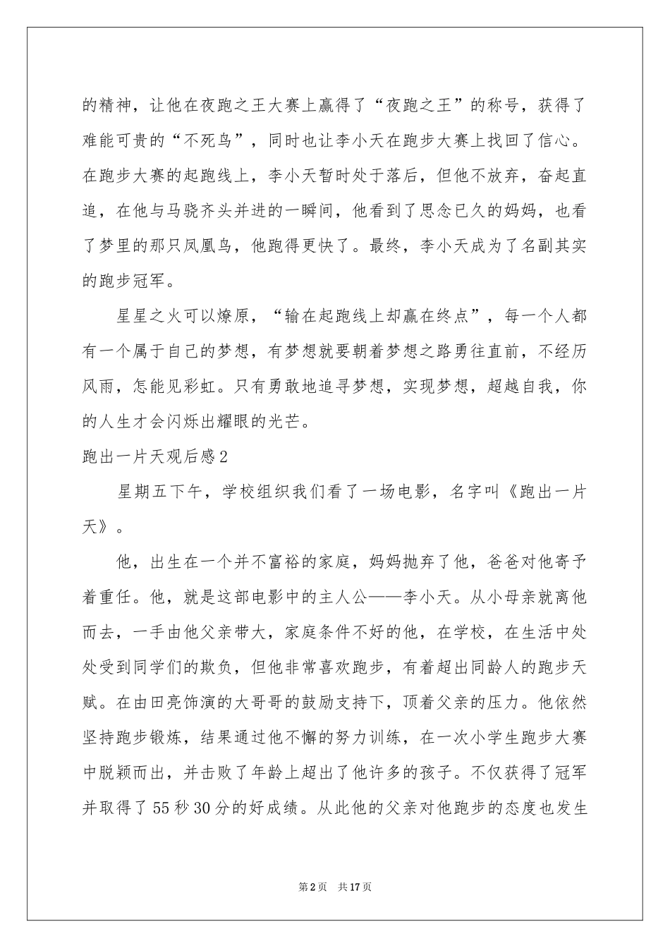 跑出一片天观后感_第2页