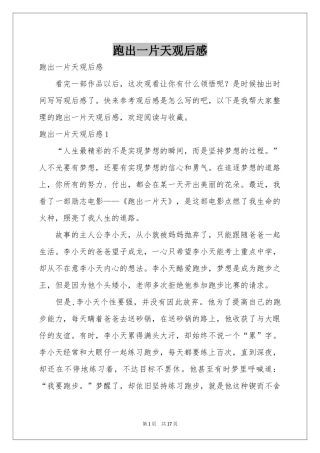 跑出一片天观后感