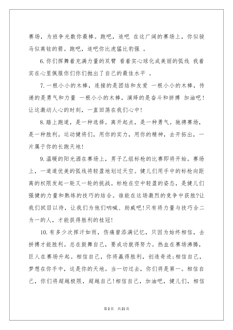 趣味运动加油稿_第2页