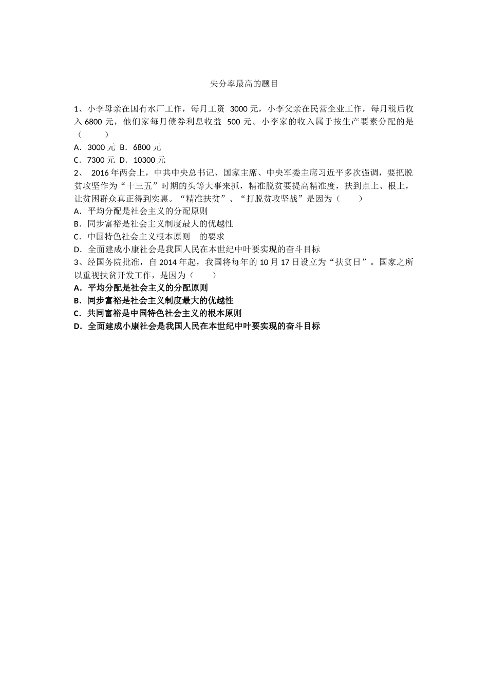 失分率最高的题目_第1页