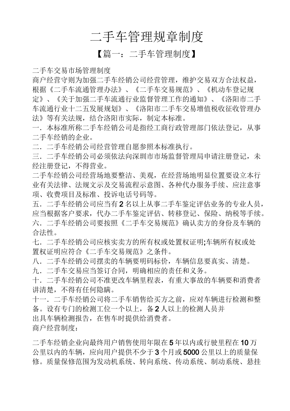 二手车管理规章制度_第1页