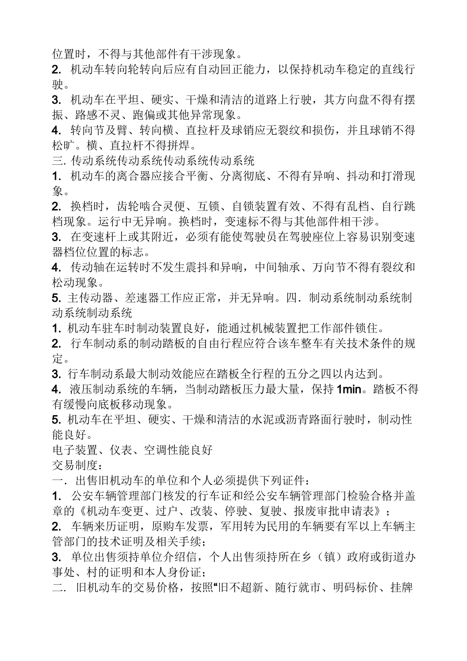 二手车管理规章制度_第3页