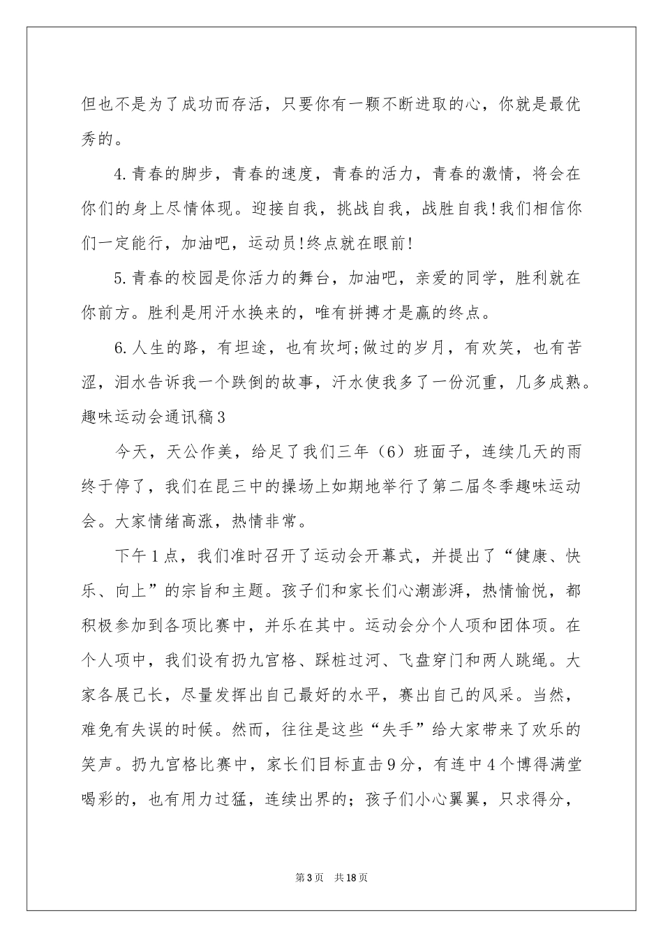 趣味运动会通讯稿_第3页