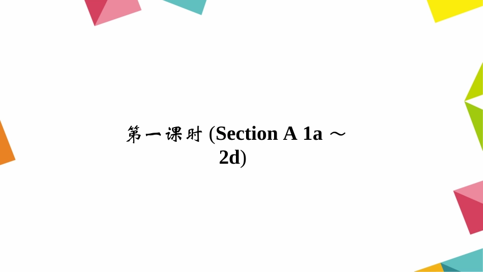 八下人教Unit1_第2页