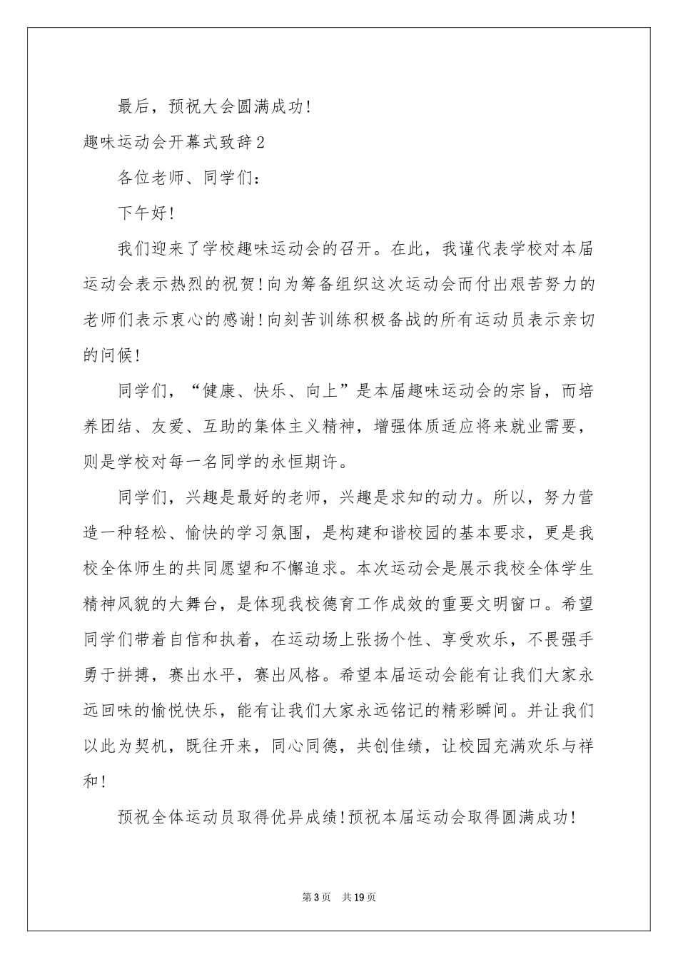 趣味运动会开幕式致辞_第3页