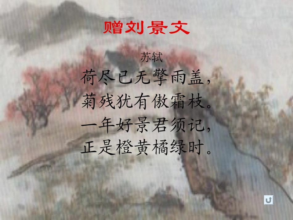 《饮湖上初晴后雨》课件[1]_第1页