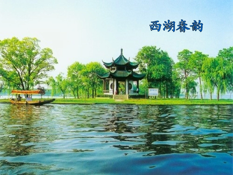 《饮湖上初晴后雨》课件[1]_第3页