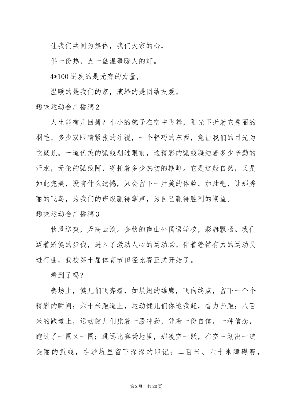 趣味运动会广播稿_第2页