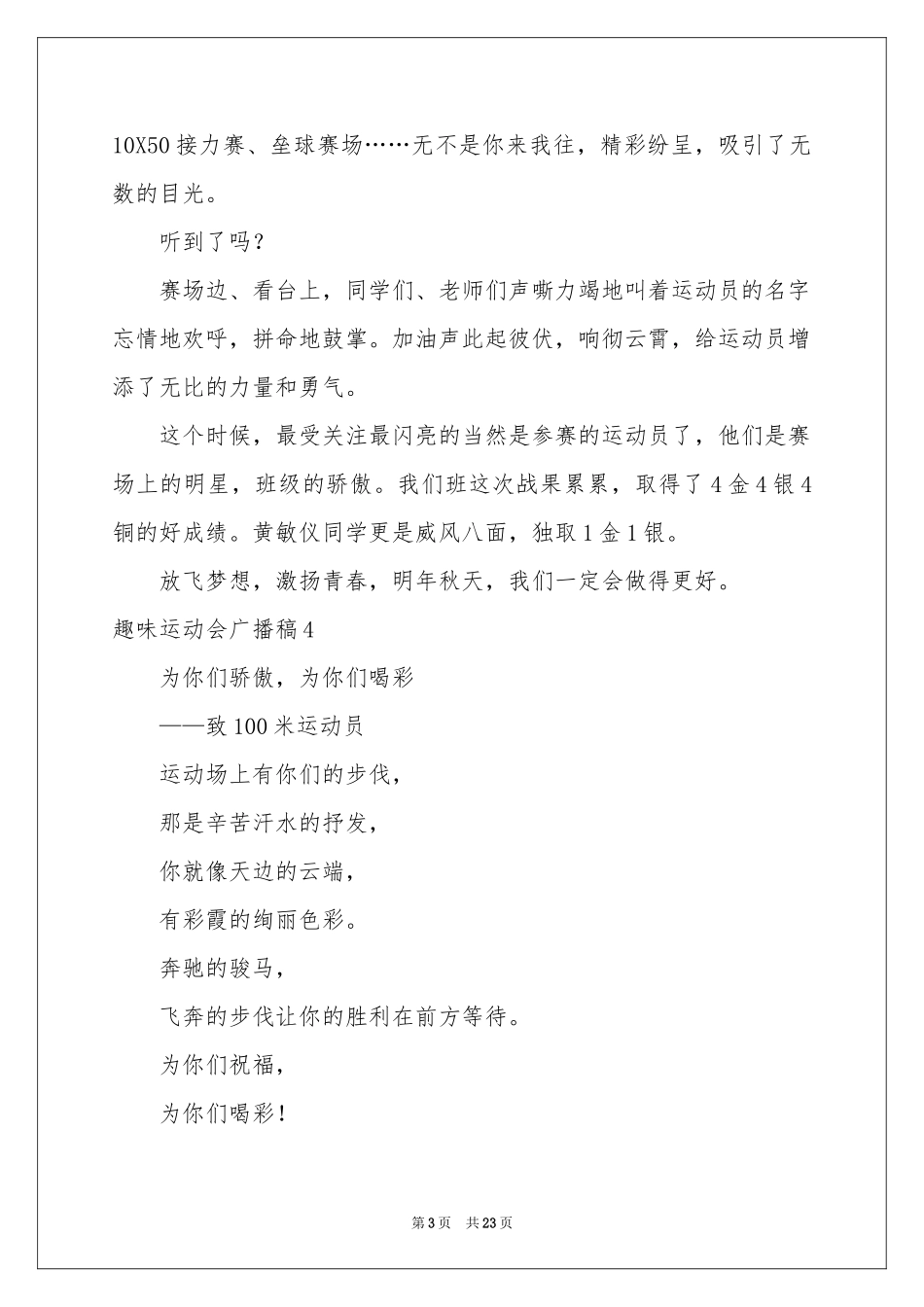 趣味运动会广播稿_第3页