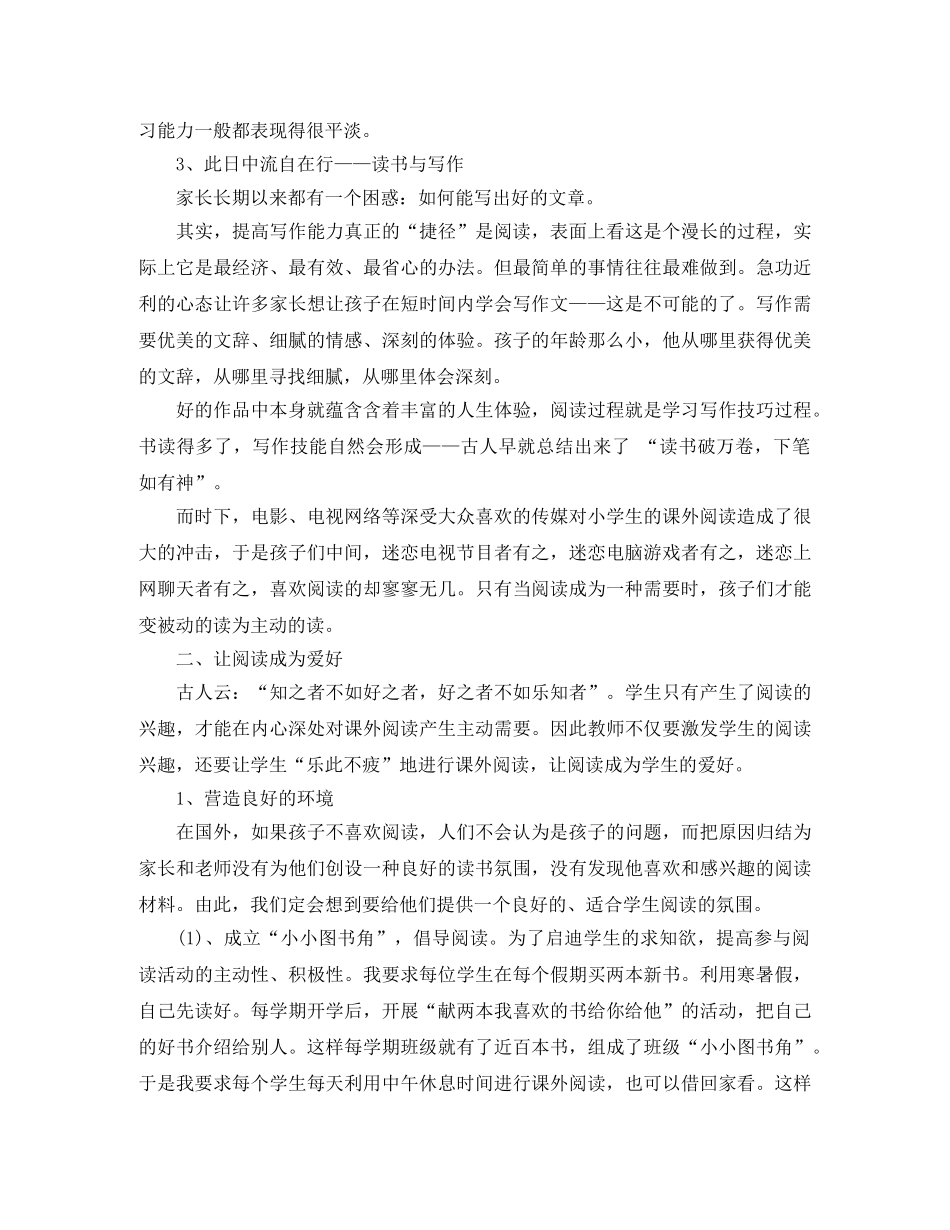 小学生课外阅读学习总结报告 _第2页