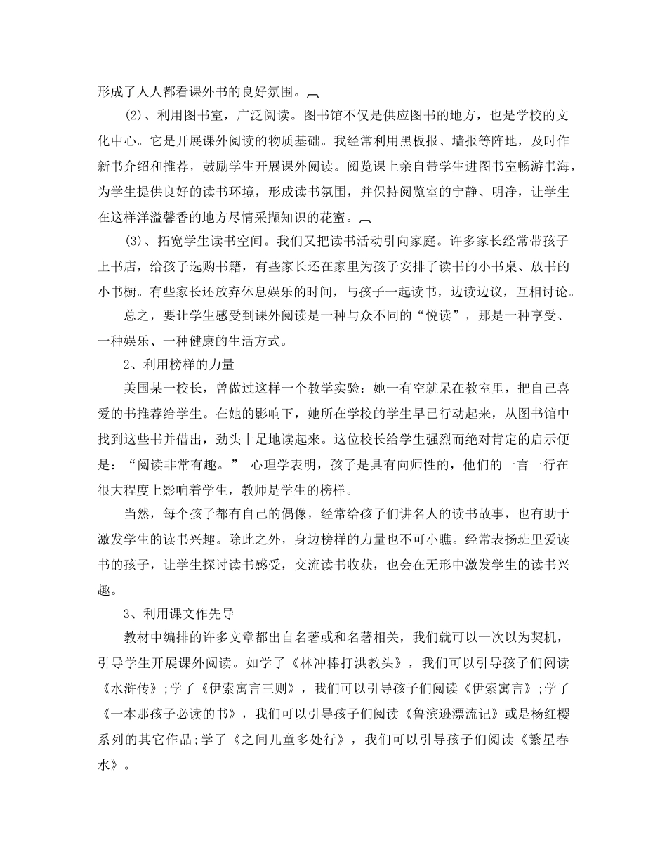 小学生课外阅读学习总结报告 _第3页