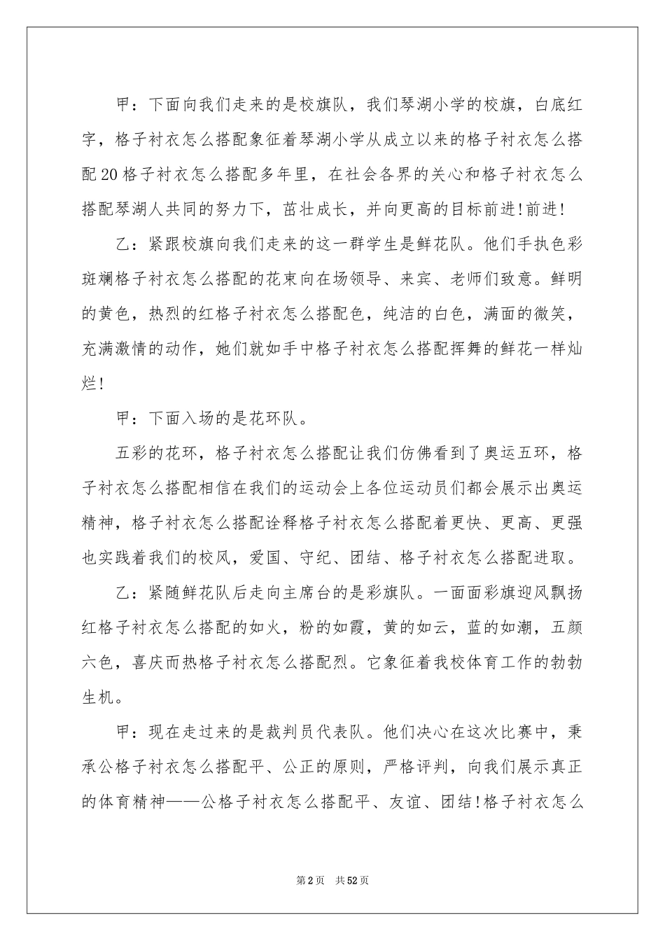 趣味运动会主持稿_第2页