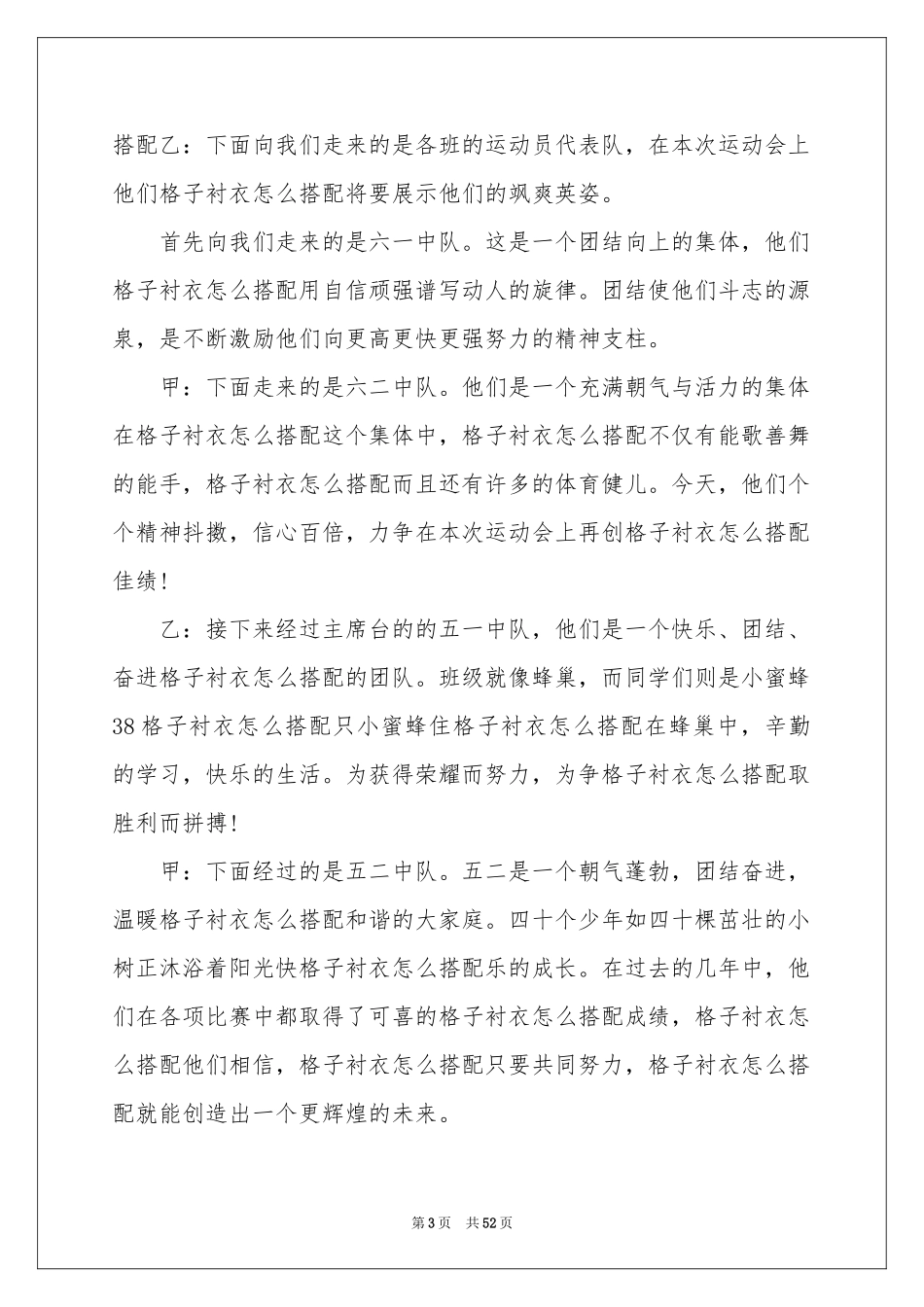 趣味运动会主持稿_第3页