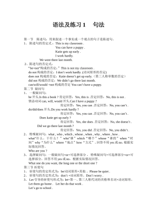 语法及练习1句法