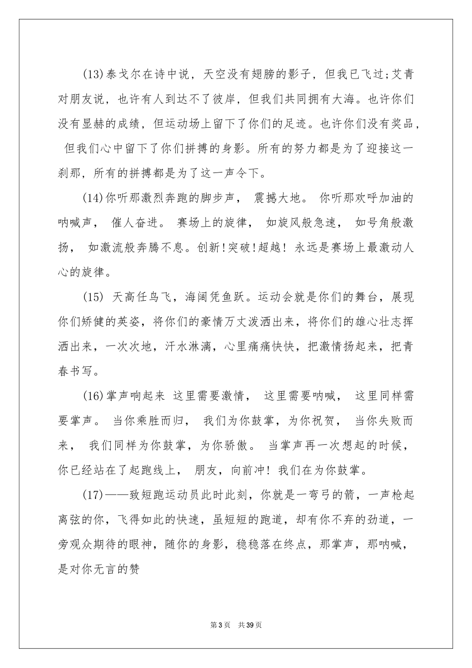 趣味运动会加油稿_第3页