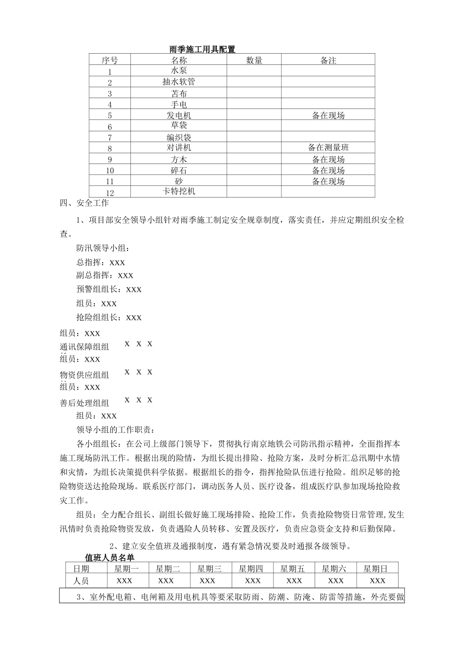 防汛安全技术交底(模板)_第2页