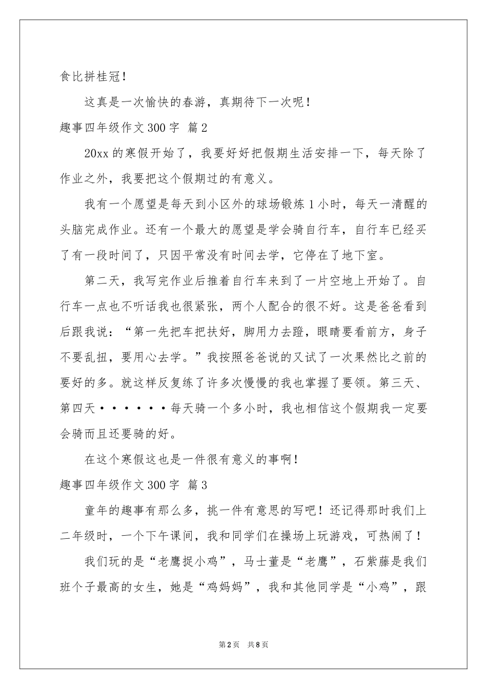 趣事四年级作文300字集合九篇_第2页