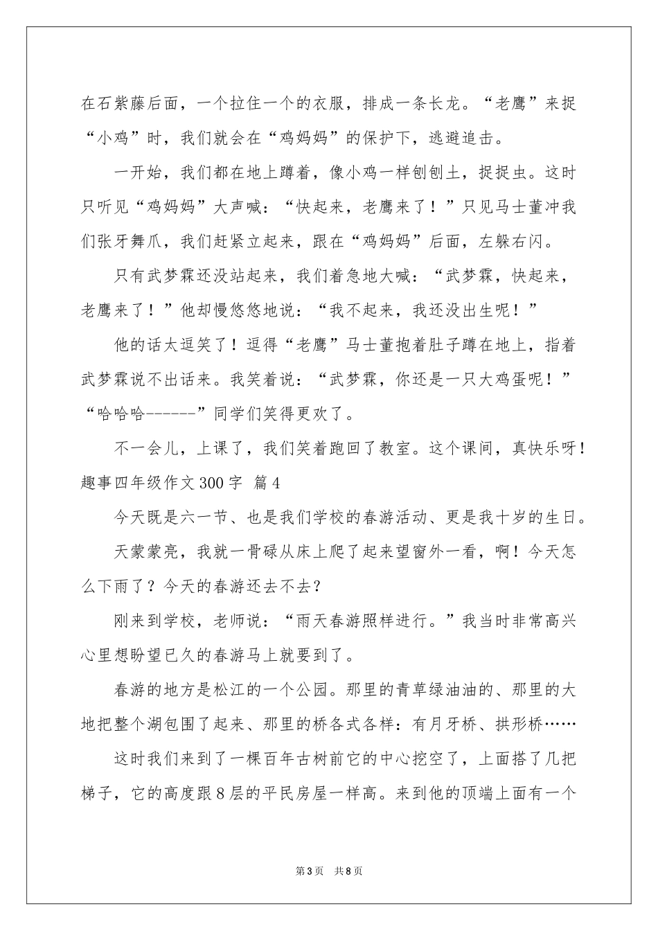 趣事四年级作文300字集合九篇_第3页