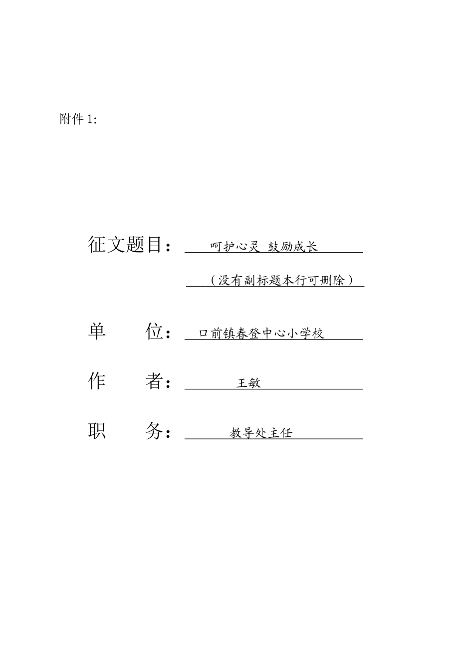 呵护心灵鼓励成长师德征文_第1页