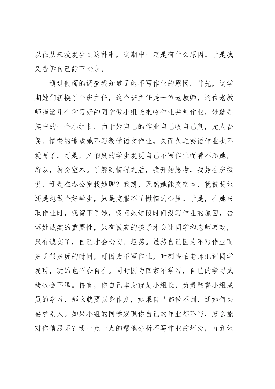 呵护心灵鼓励成长师德征文_第3页