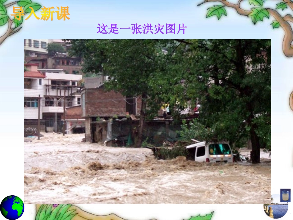 第四单元自然界的水课题二水的净化_第2页