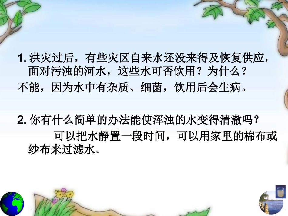 第四单元自然界的水课题二水的净化_第3页