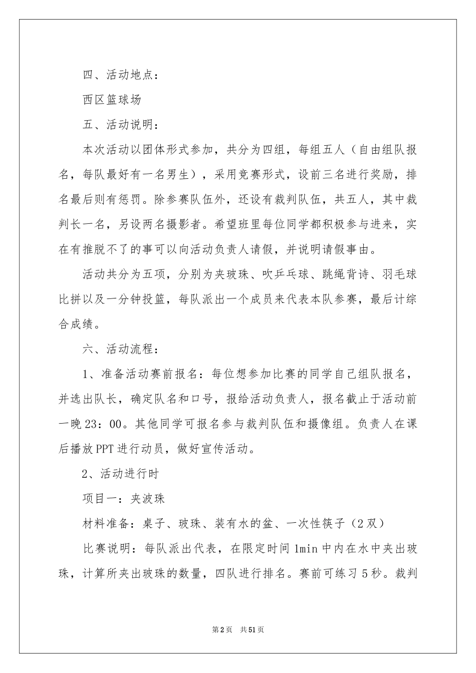 趣味活动策划_第2页