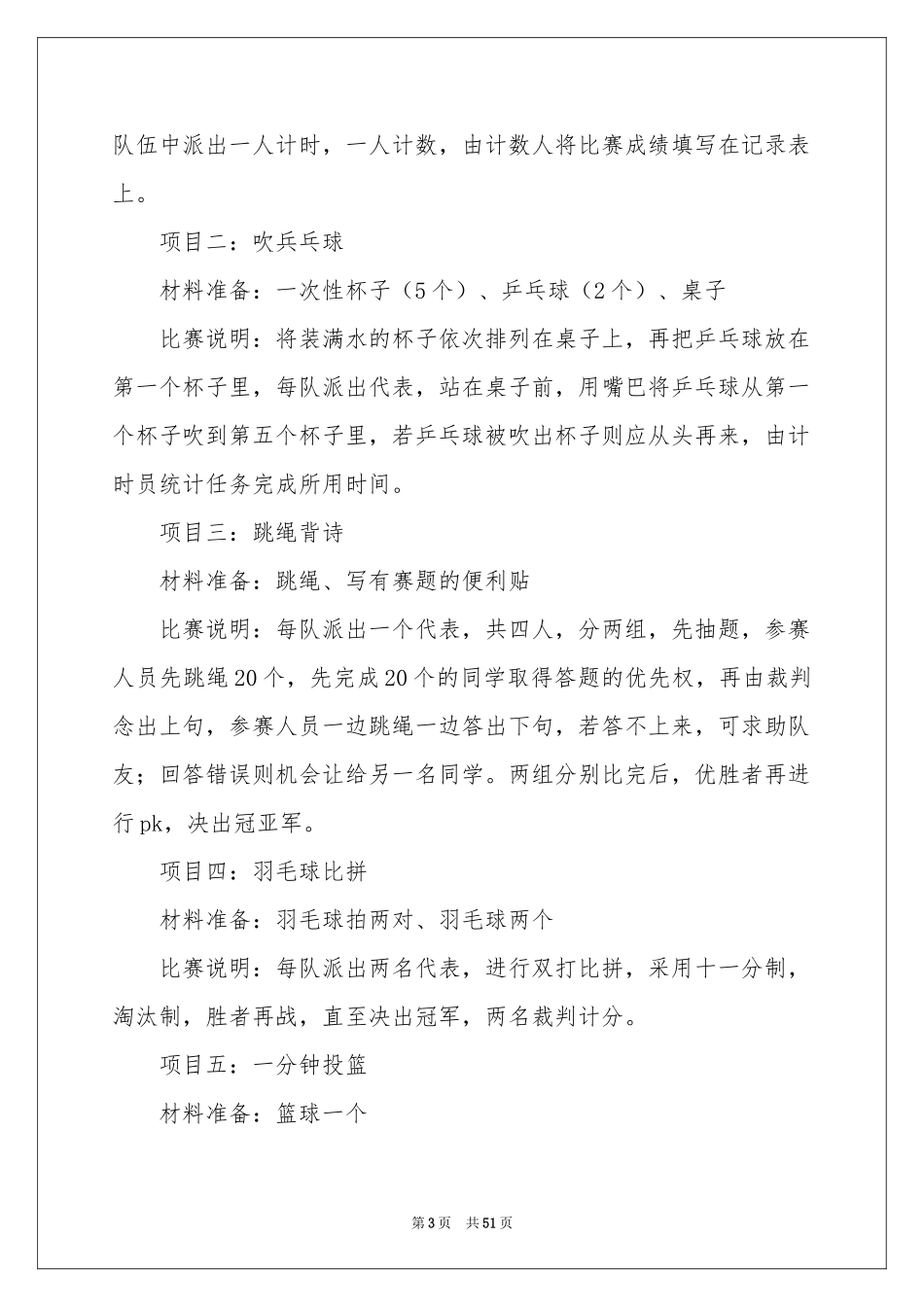 趣味活动策划_第3页