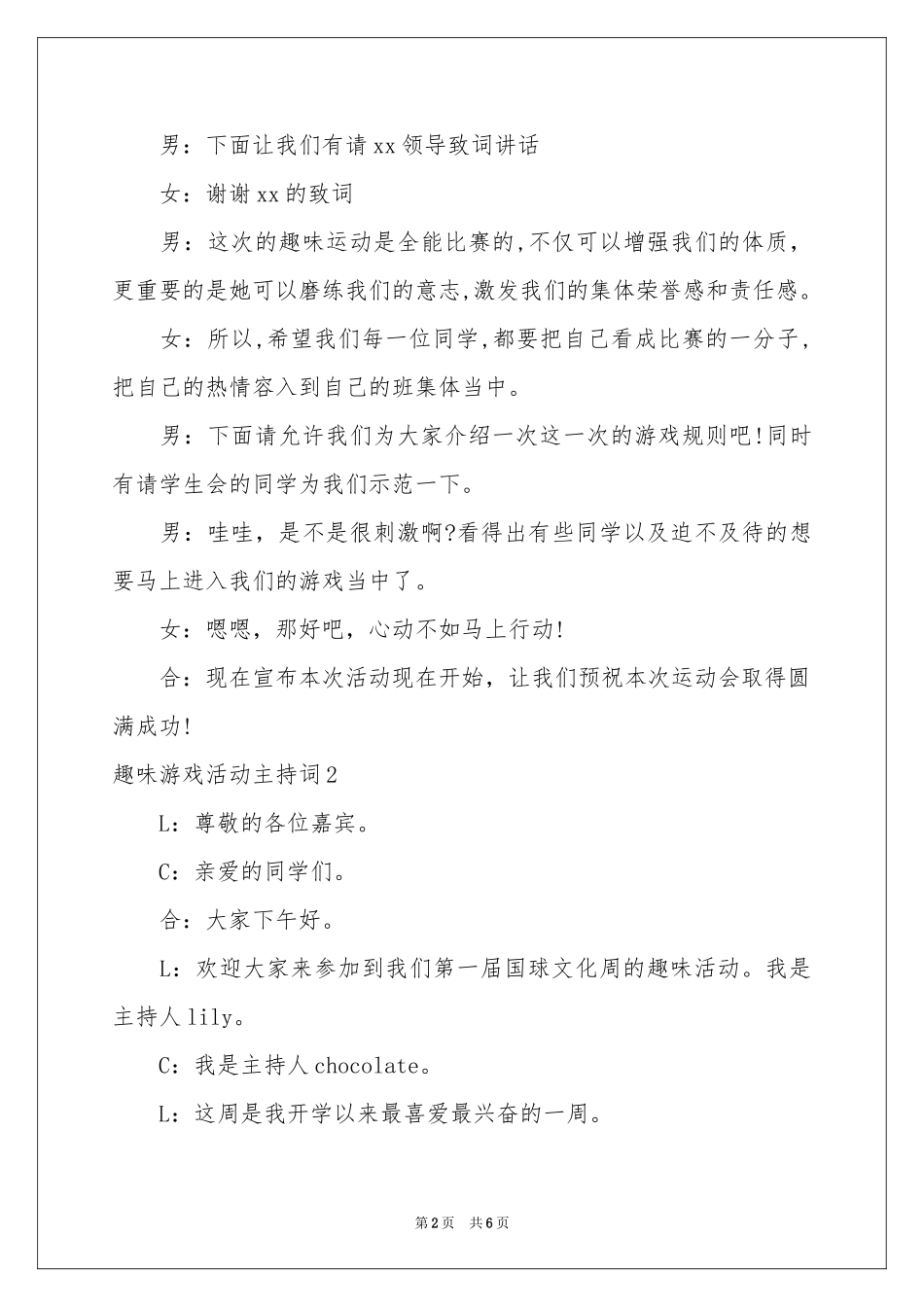趣味游戏活动主持词_第2页