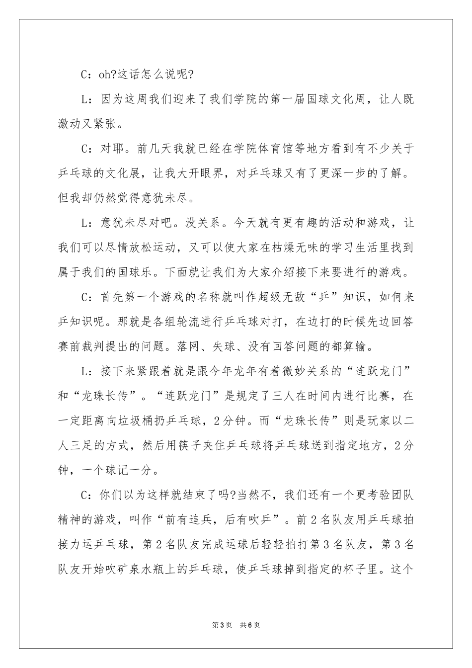 趣味游戏活动主持词_第3页