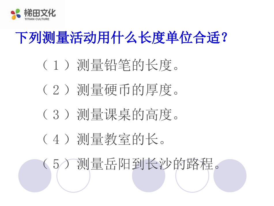 千米的认识及单位换算_第2页
