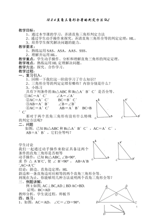 直角三角形全等的判定方法HL