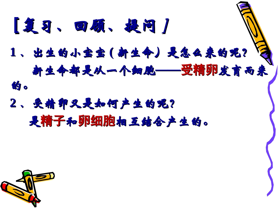 新生命的诞生_第2页