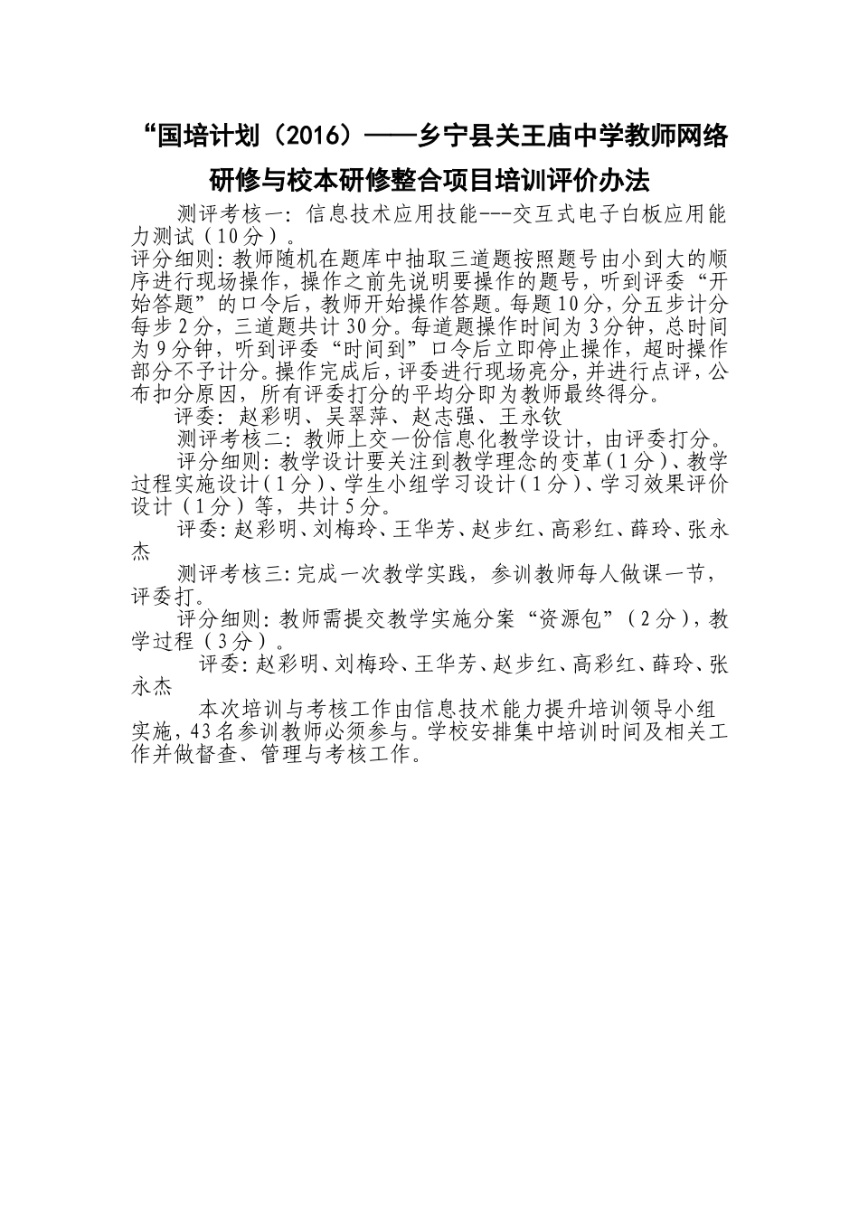 关王庙中学教师考核办法_第1页