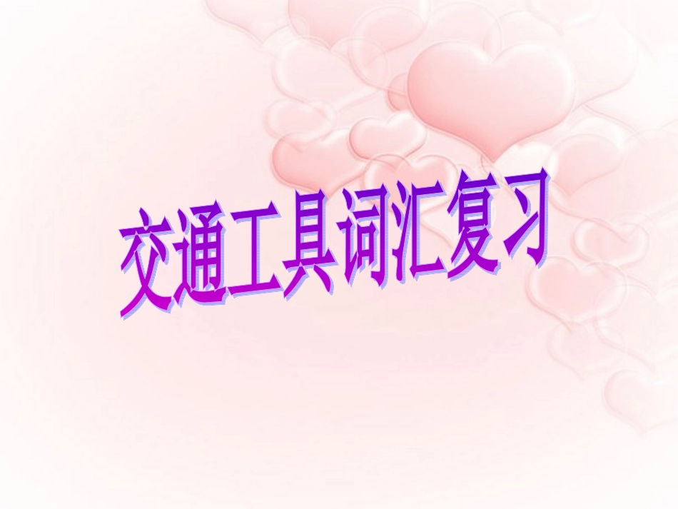 外研版八年级英语上册module4-unit-1-he-lives-the-farthest-from-school-公开课课件_第3页