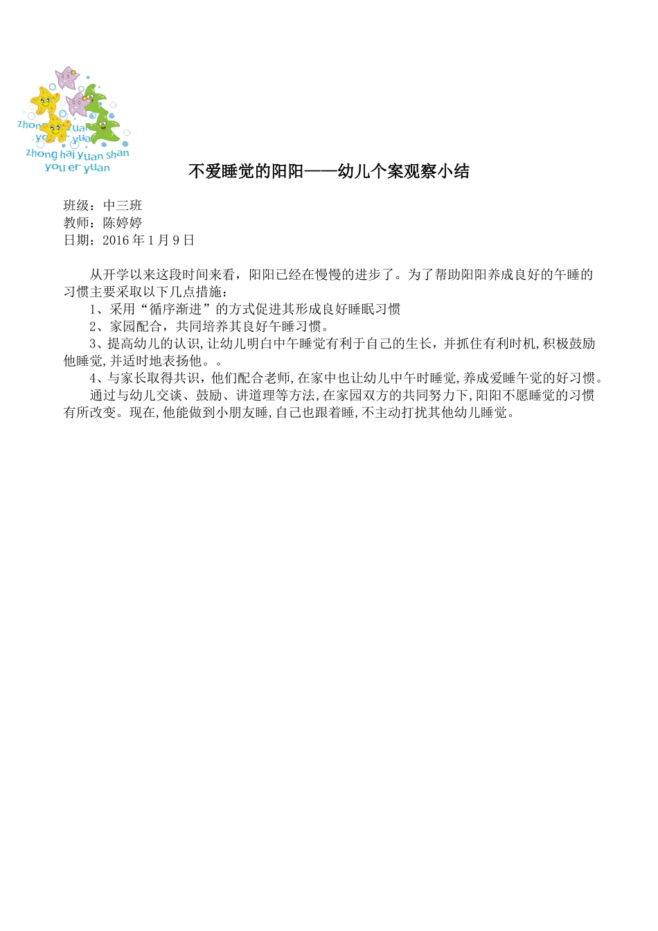 个案观察记录表万阳_第3页