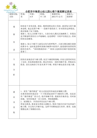 个案观察记录表万阳