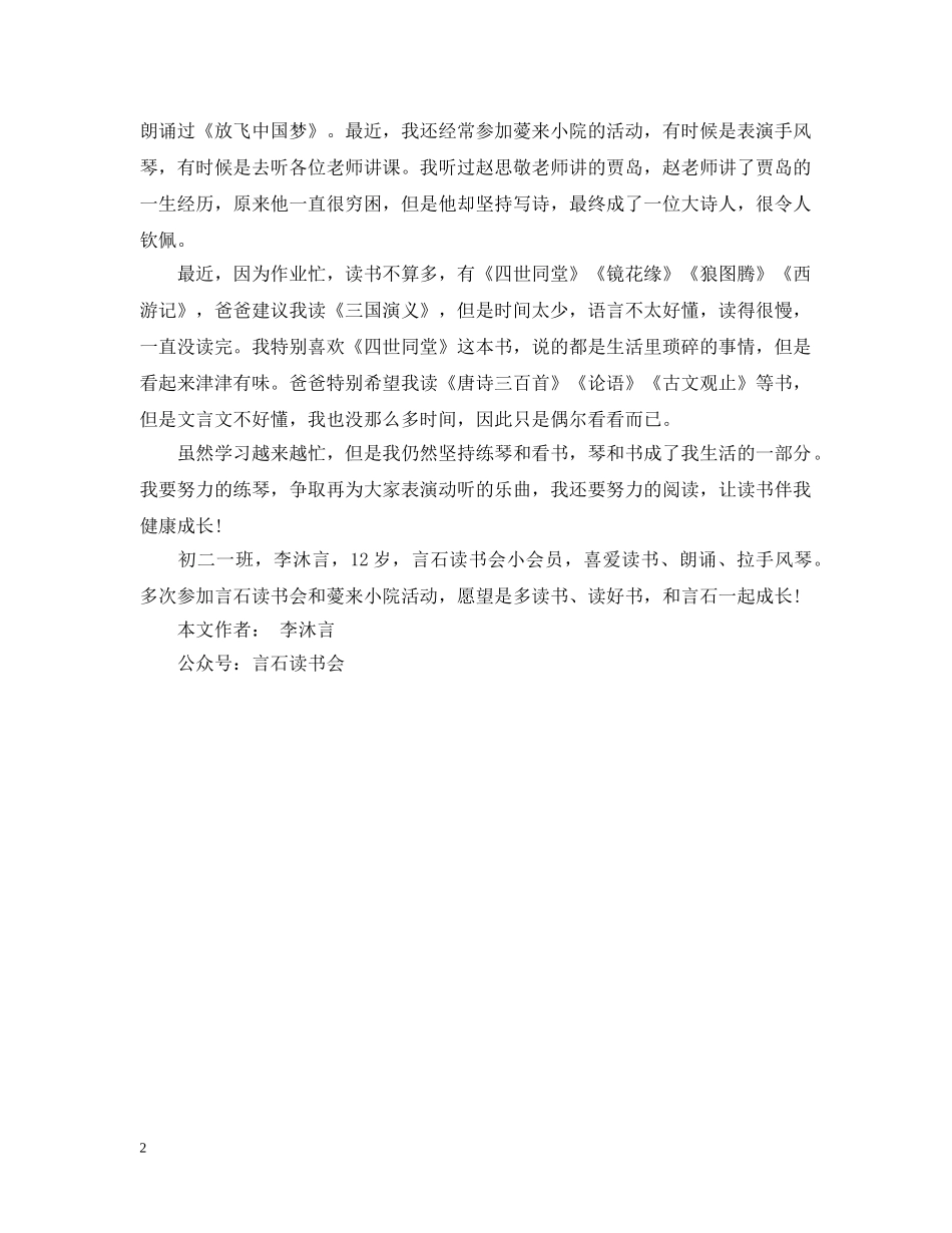 小学生读书会个人总结范文 _第2页