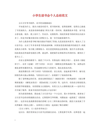 小学生读书会个人总结范文 
