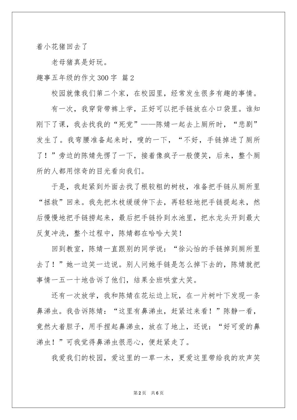 趣事五年级的作文300字汇总6篇_第2页