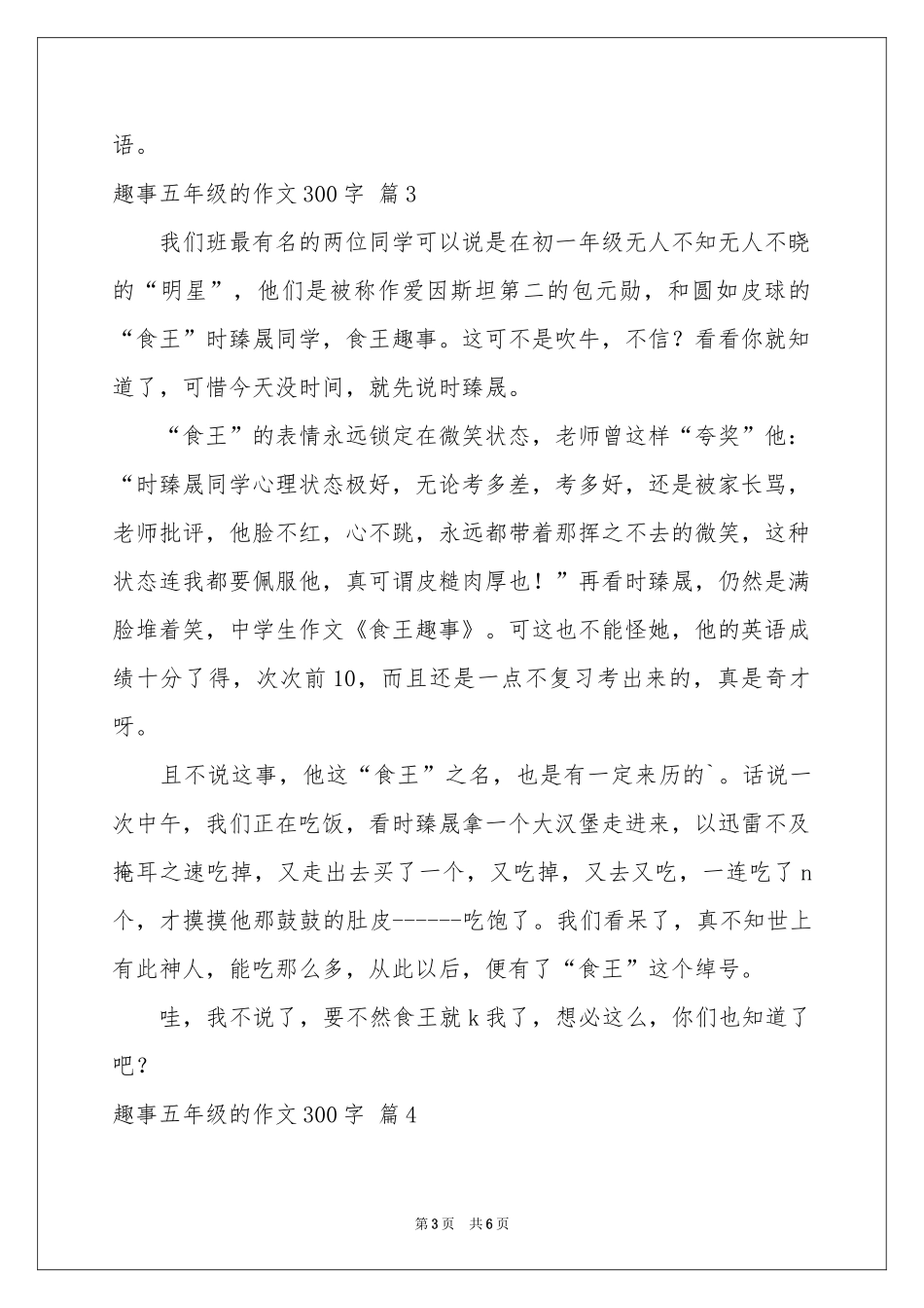 趣事五年级的作文300字汇总6篇_第3页