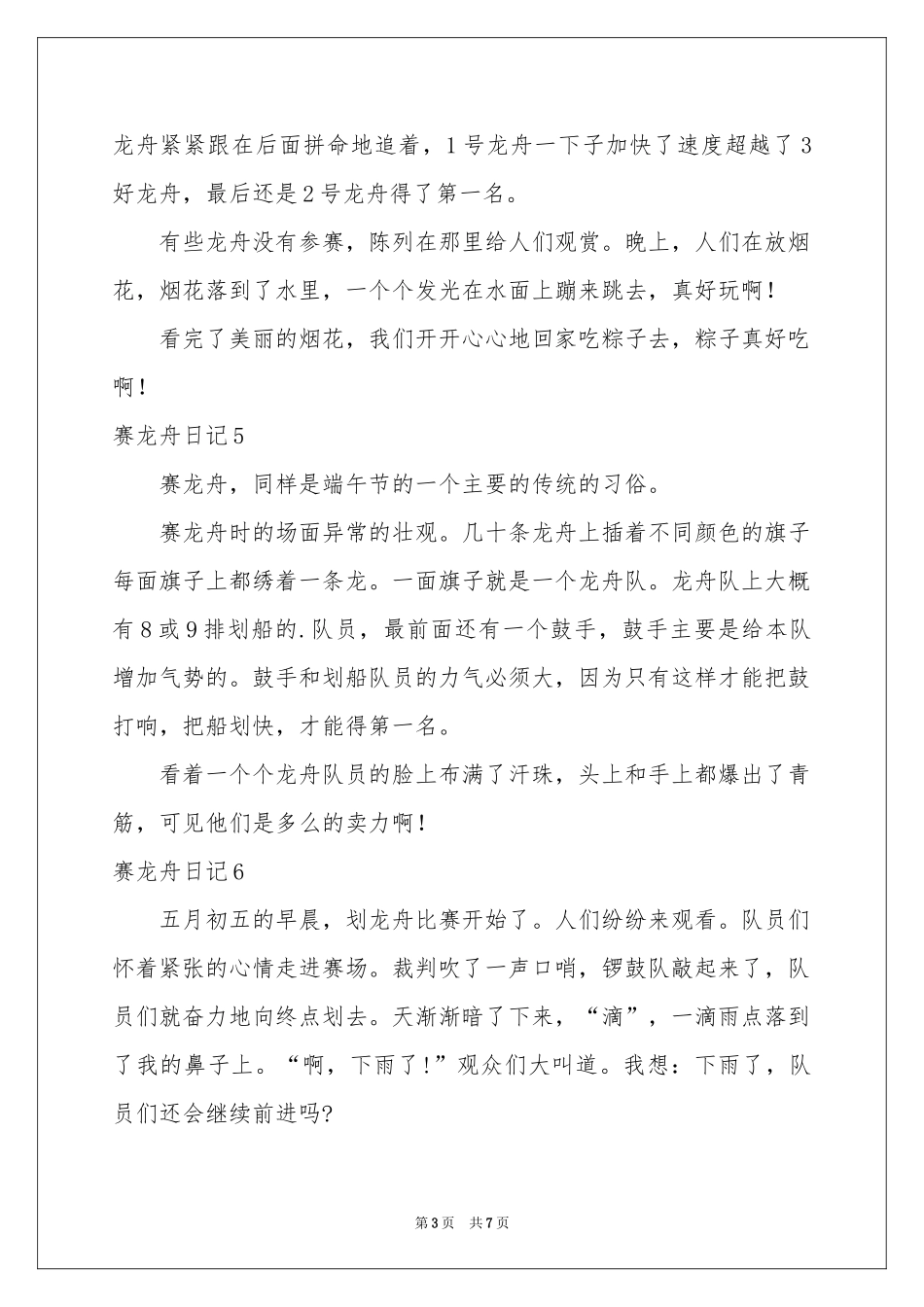 赛龙舟日记15篇_第3页