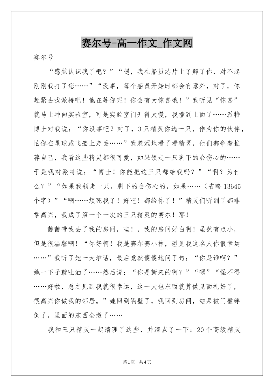 赛尔号-高一作文_作文网_第1页