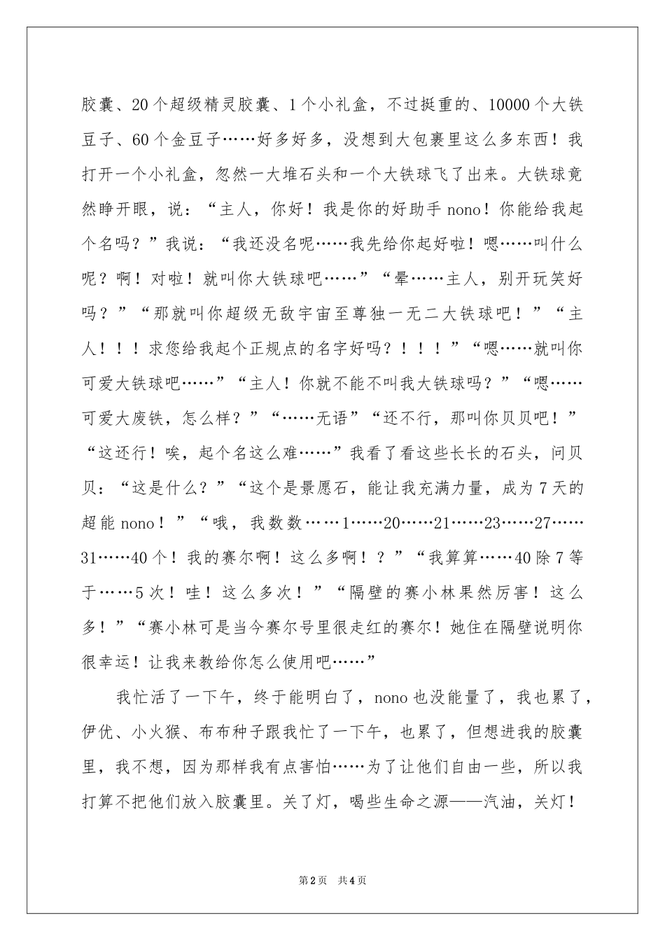 赛尔号-高一作文_作文网_第2页