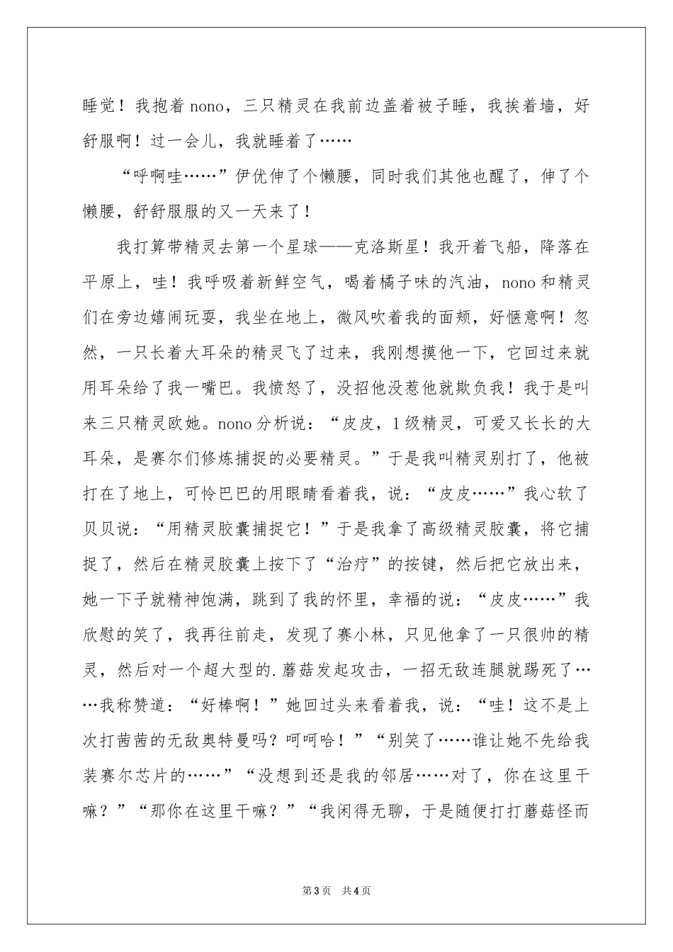 赛尔号-高一作文_作文网_第3页