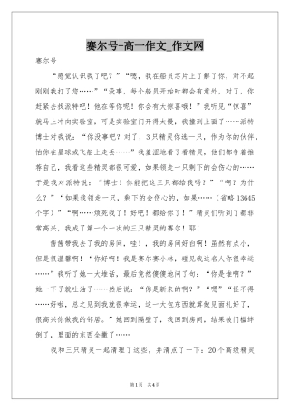 赛尔号-高一作文_作文网