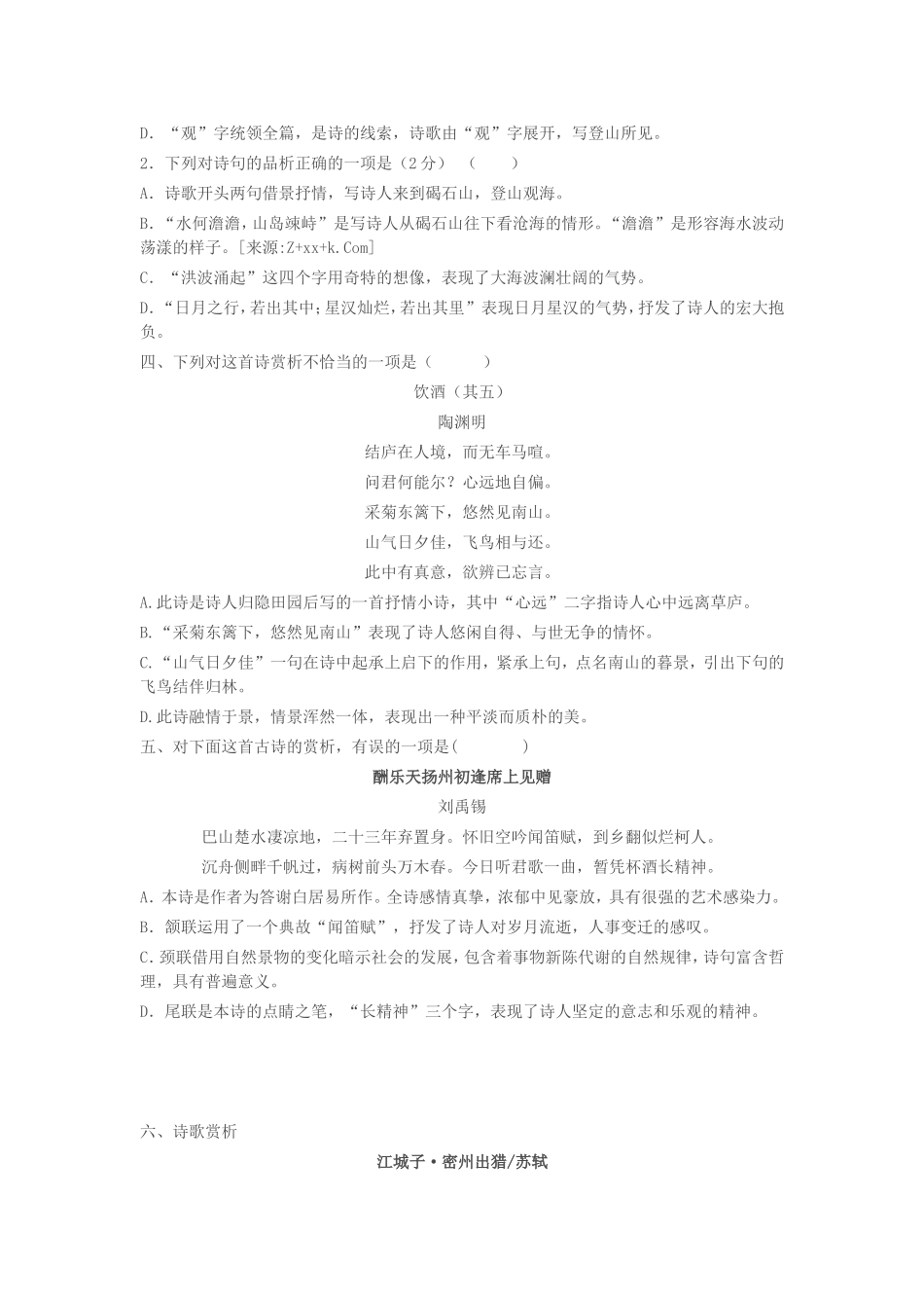 中考语文试题古诗词赏析试题_第2页